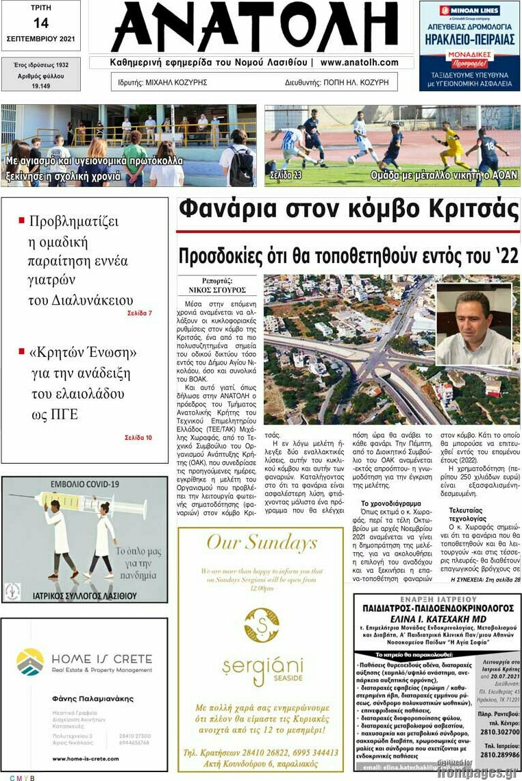 Ανατολή