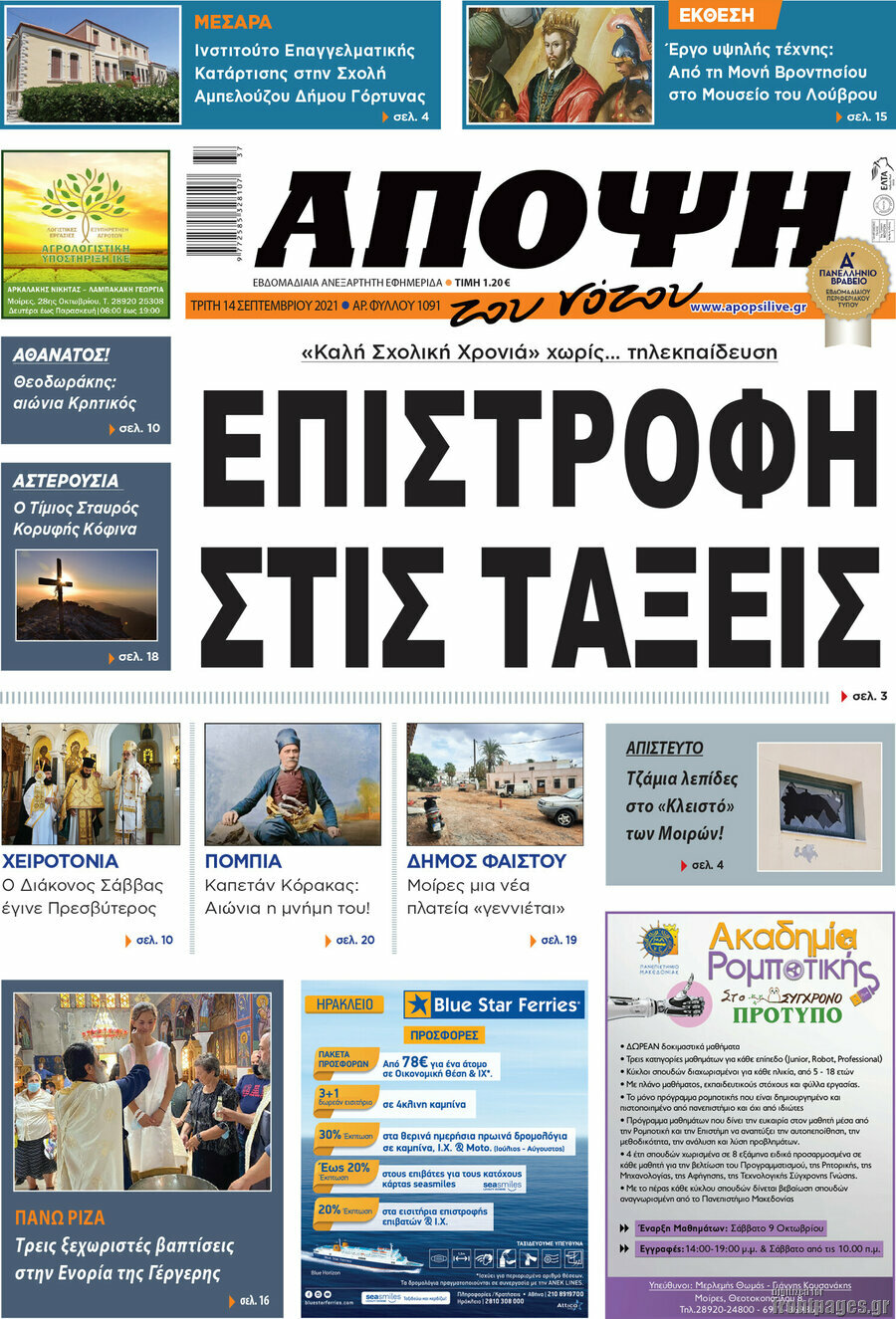 Άποψη του νότου