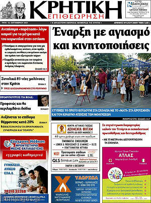 Εφημερίδα Κρητική Επιθεώτηση