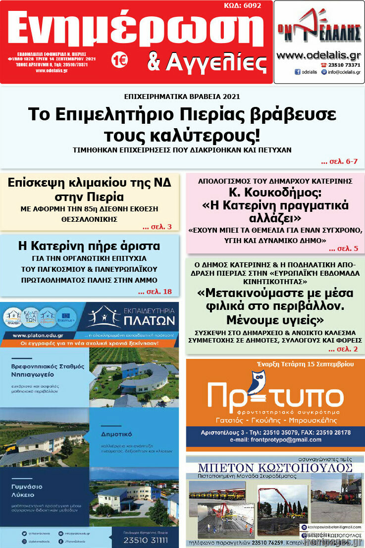 Ενημέρωση και Αγγελίες