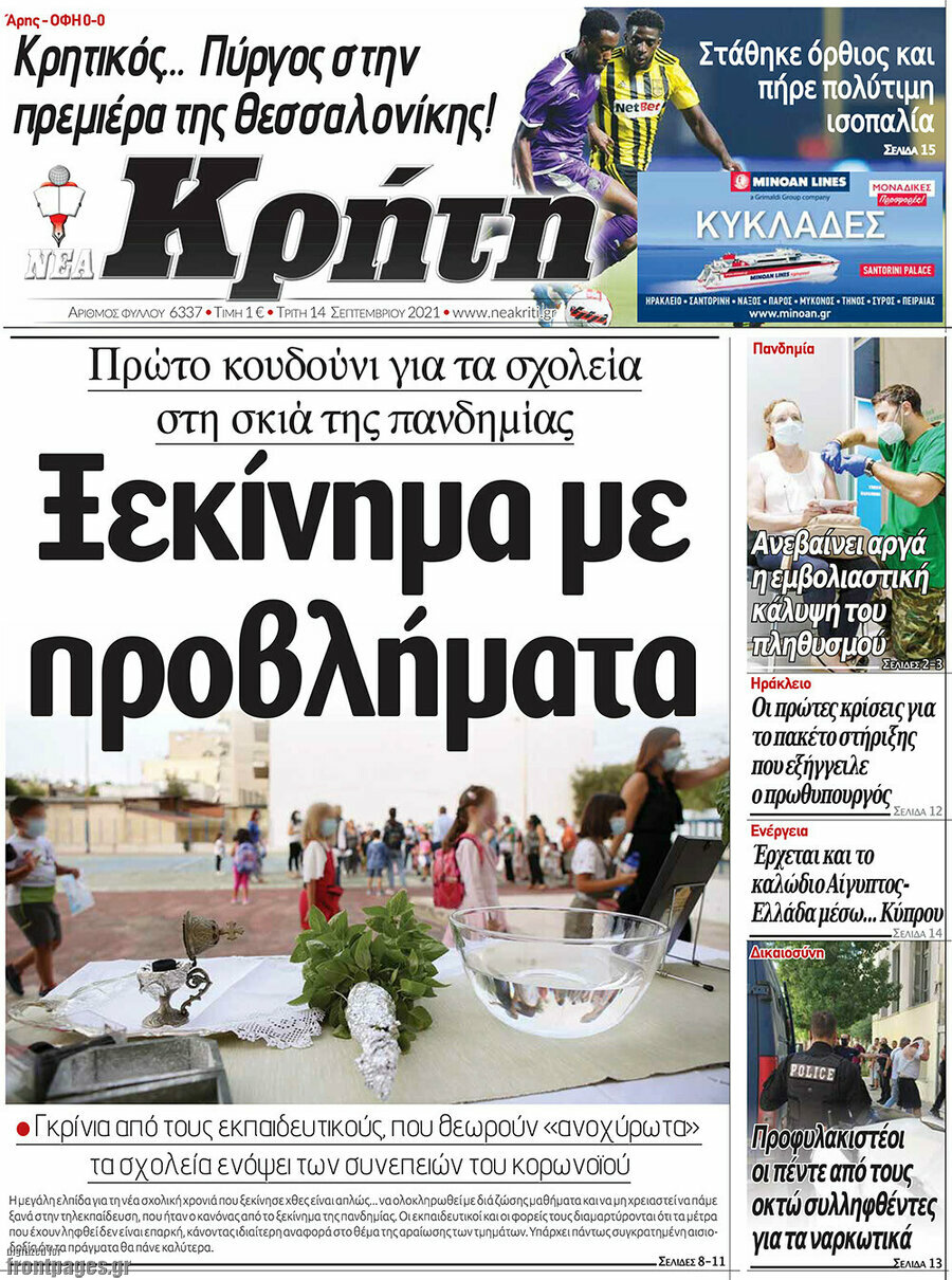 Νέα Κρήτη