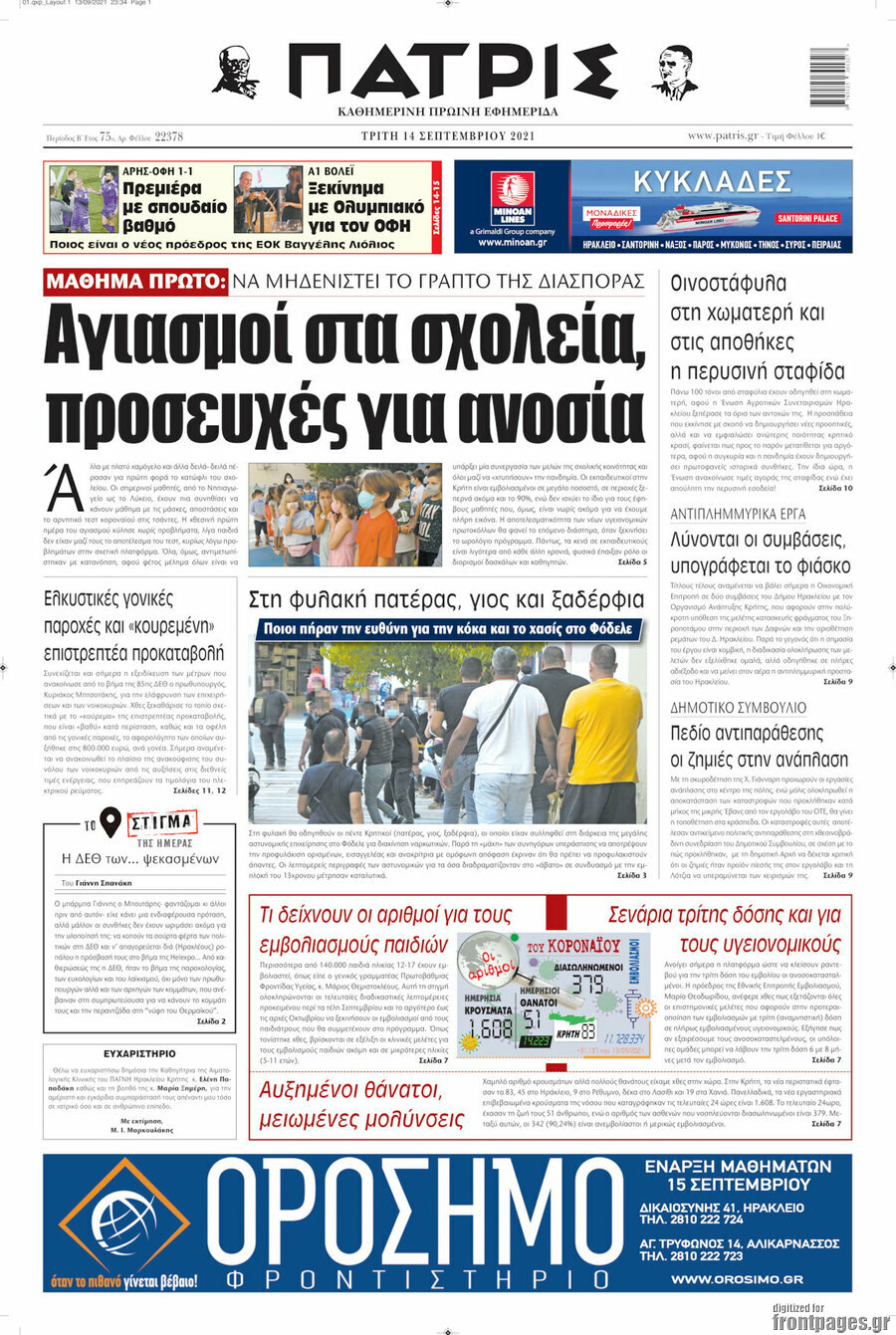 Πατρίς
