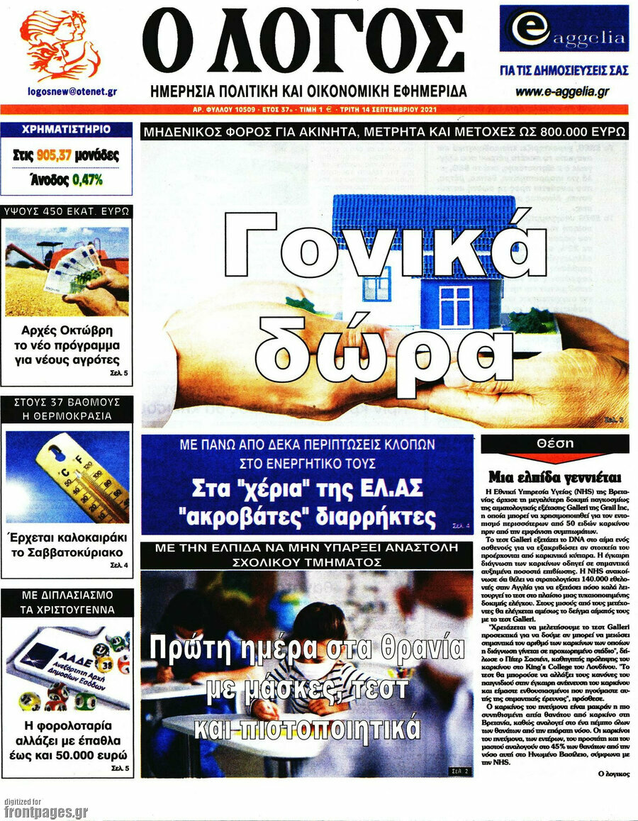 Ο Λόγος