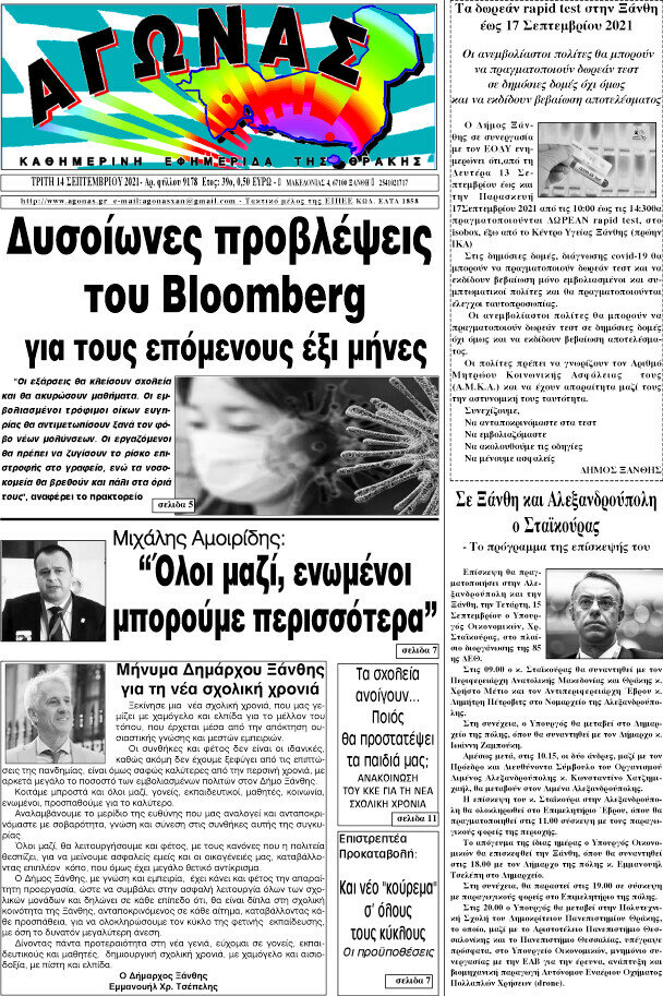 Αγώνας