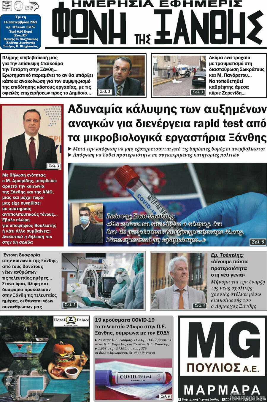 Φωνή της Ξάνθης