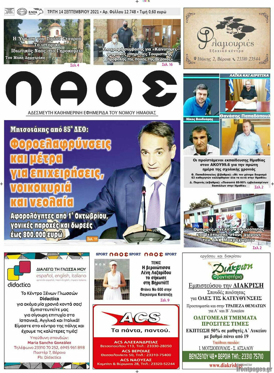 Λαός