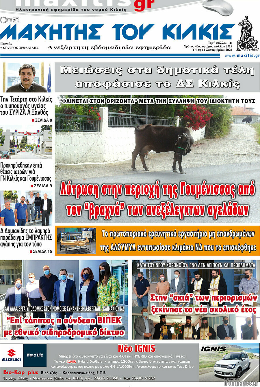 Μαχητής του Κιλκίς