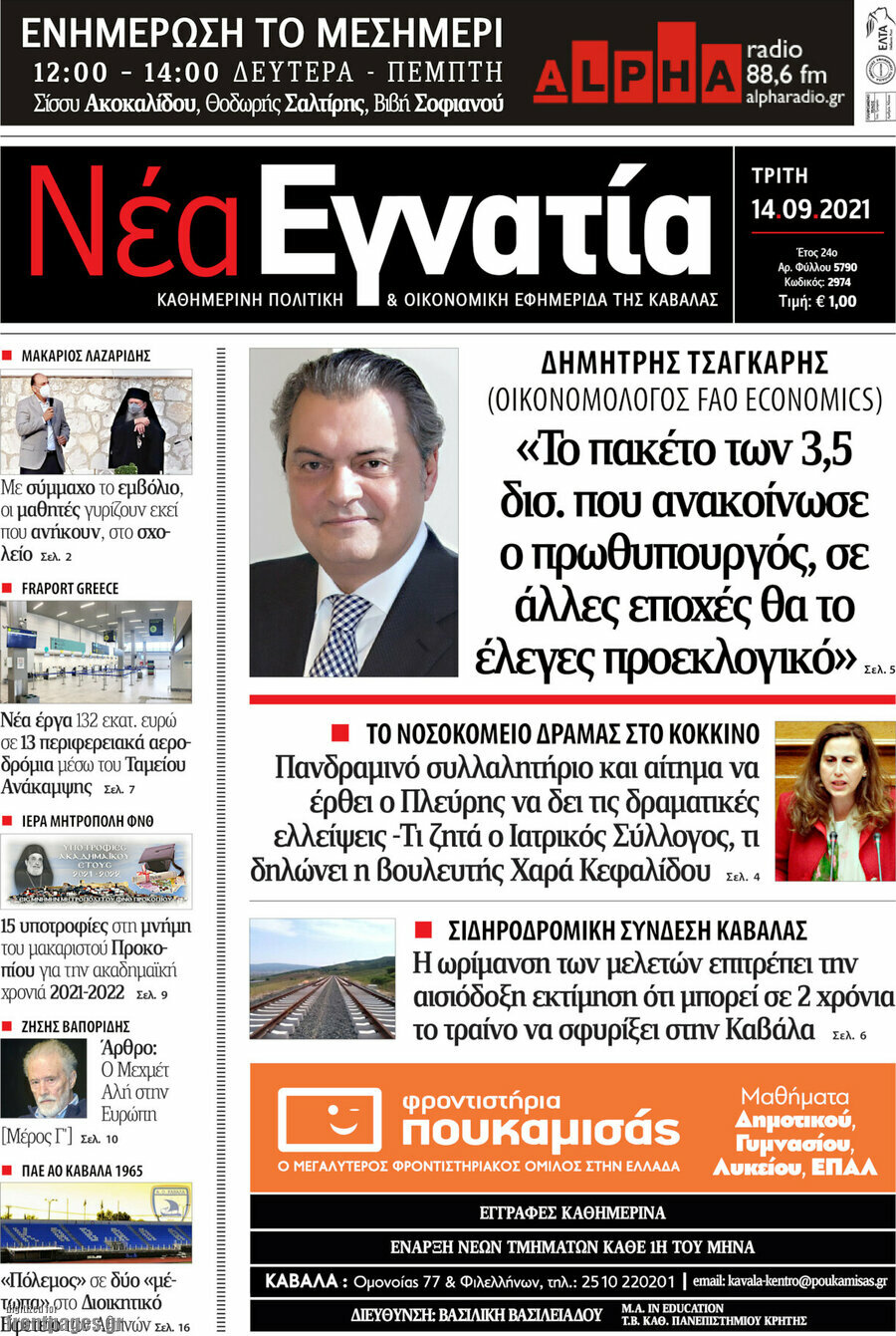 Νέα Εγνατία