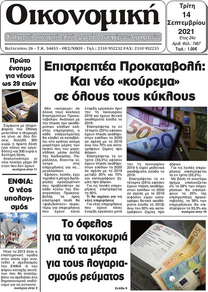 Οικονομική