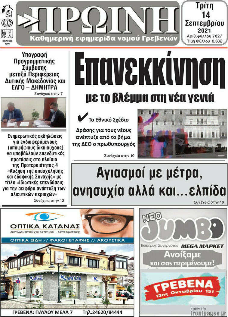 Πρωινή Γρεβενών