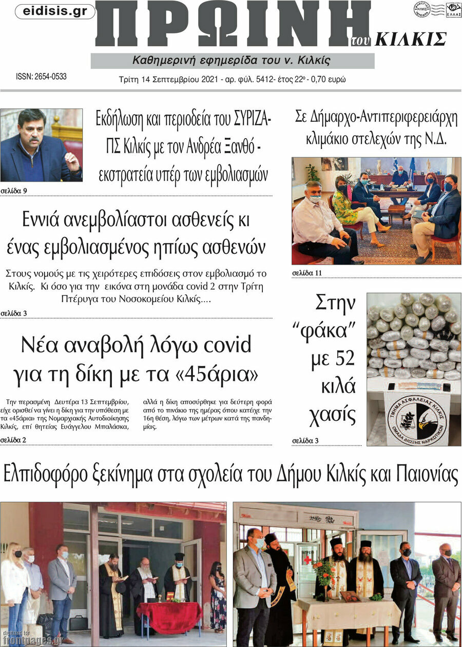 Πρωινή του Κιλκίς