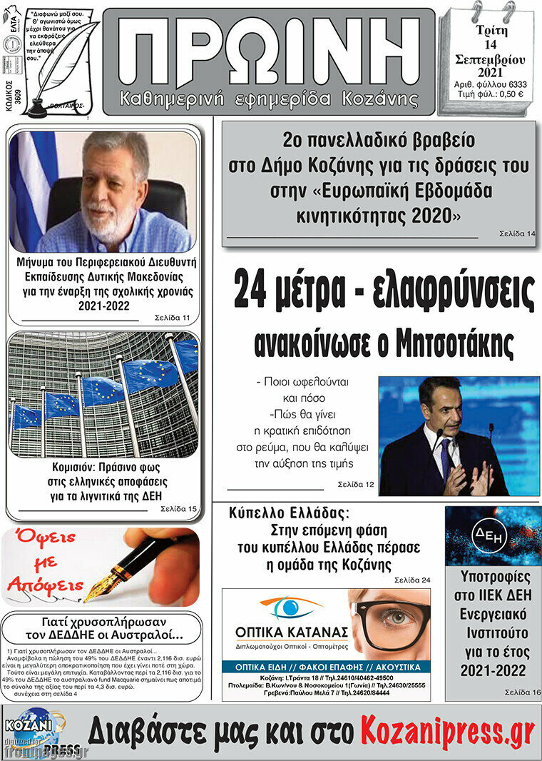 Πρωινή Κοζάνης