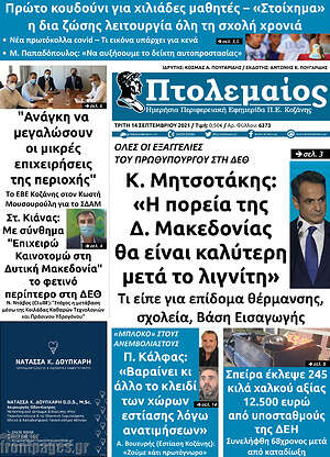 Εφημερίδα Πτολεμαίος