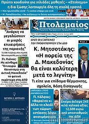 /Πτολεμαίος