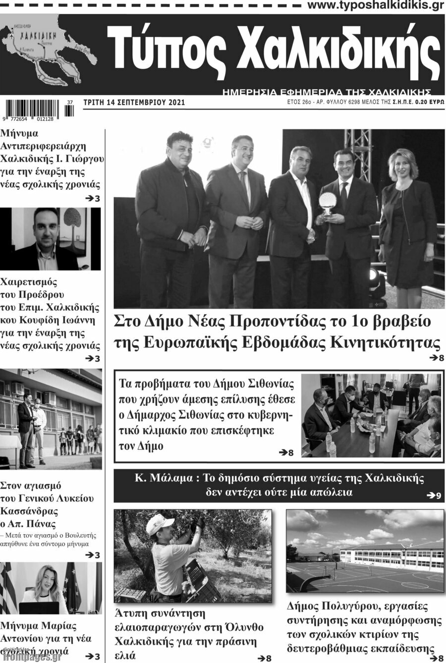 Τύπος Χαλκιδικής