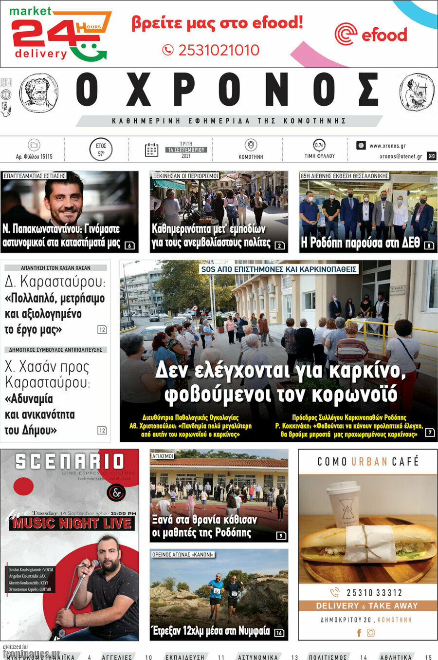 Χρόνος