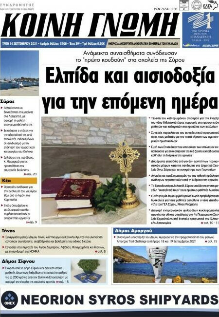 Κοινή Γνώμη