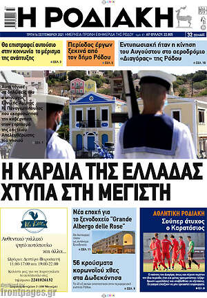 Εφημερίδα Η Ροδιακή