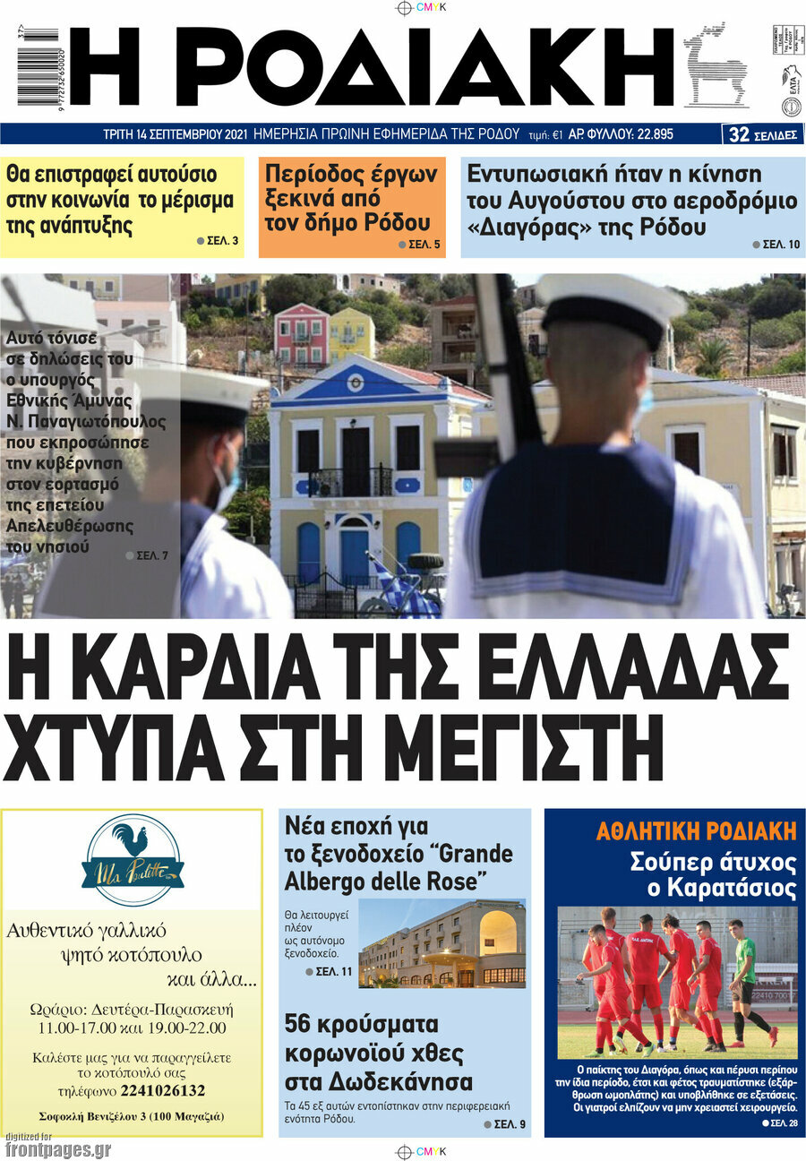 Η Ροδιακή