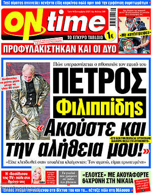 Εφημερίδα ON time