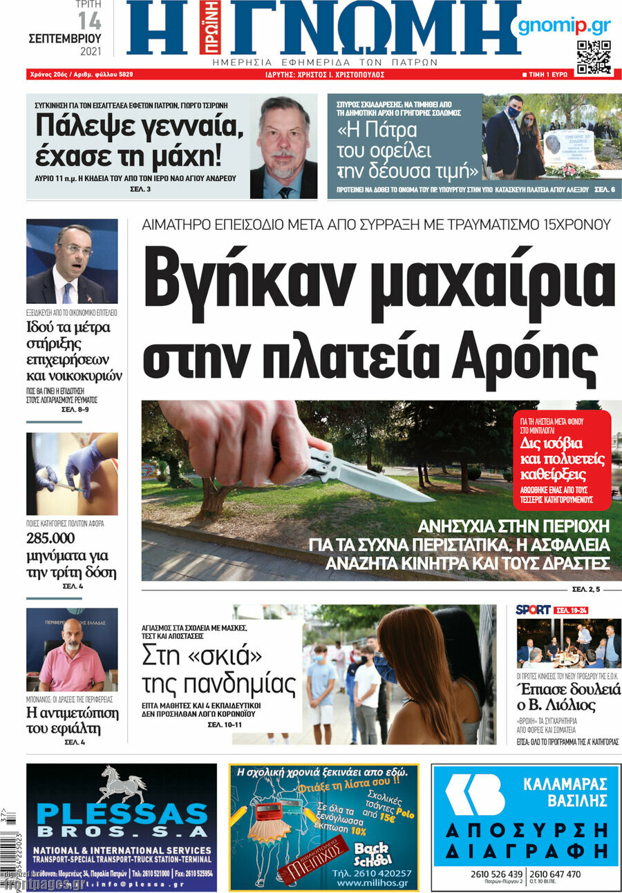 Η Γνώμη