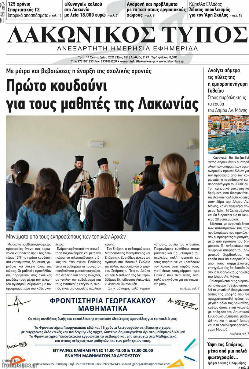 Λακωνικός Τύπος