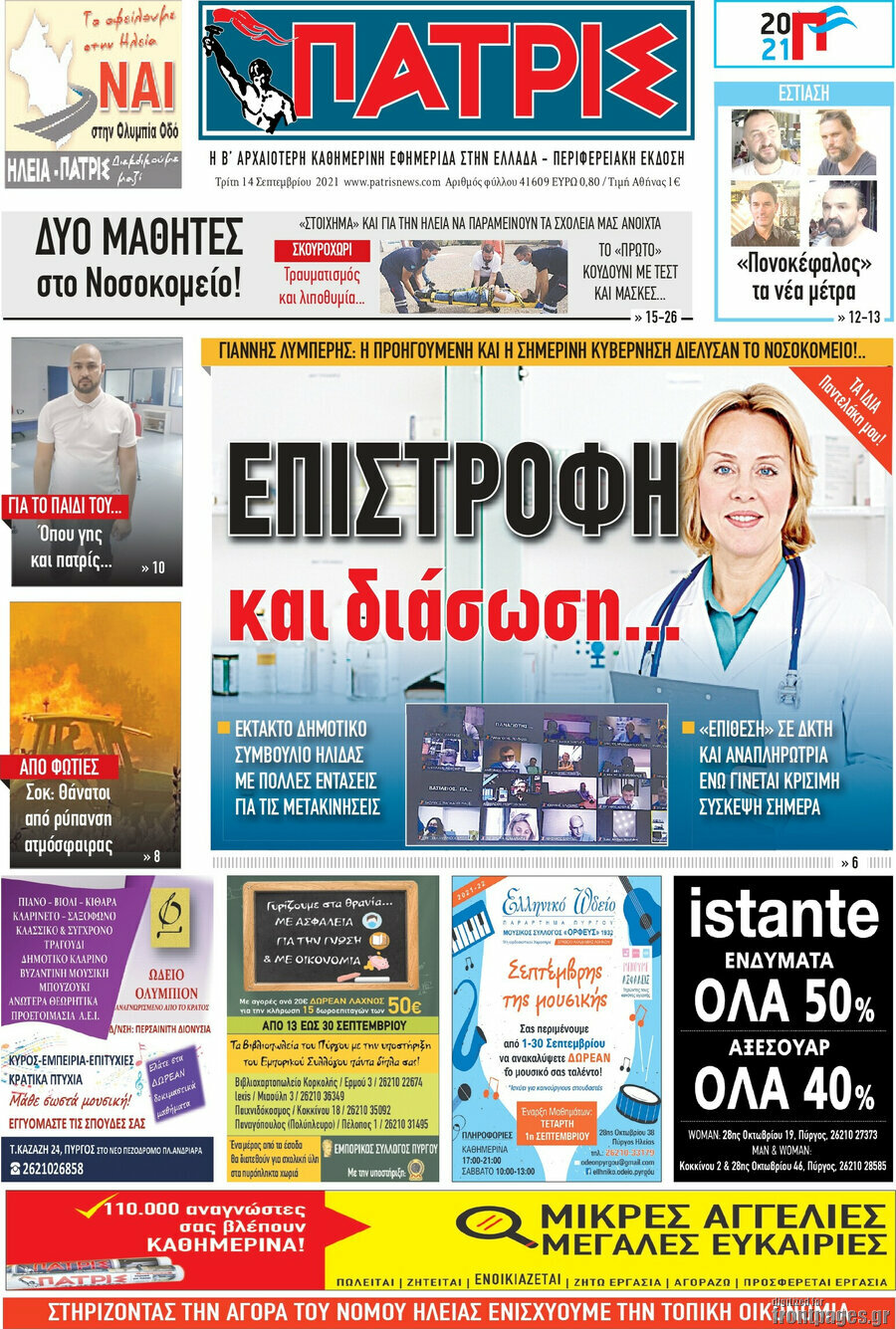 Πατρίς