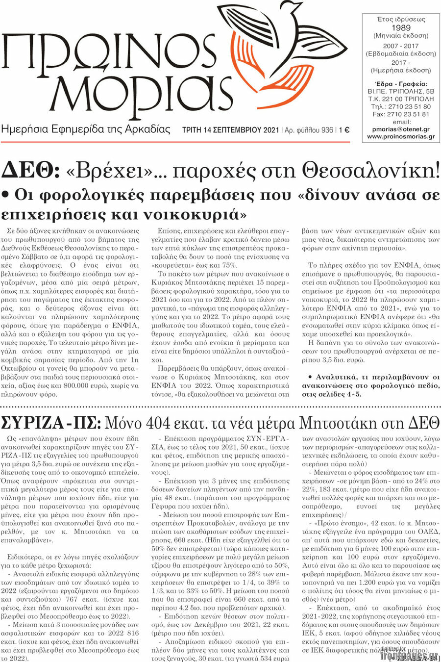 Πρωινός Μοριάς