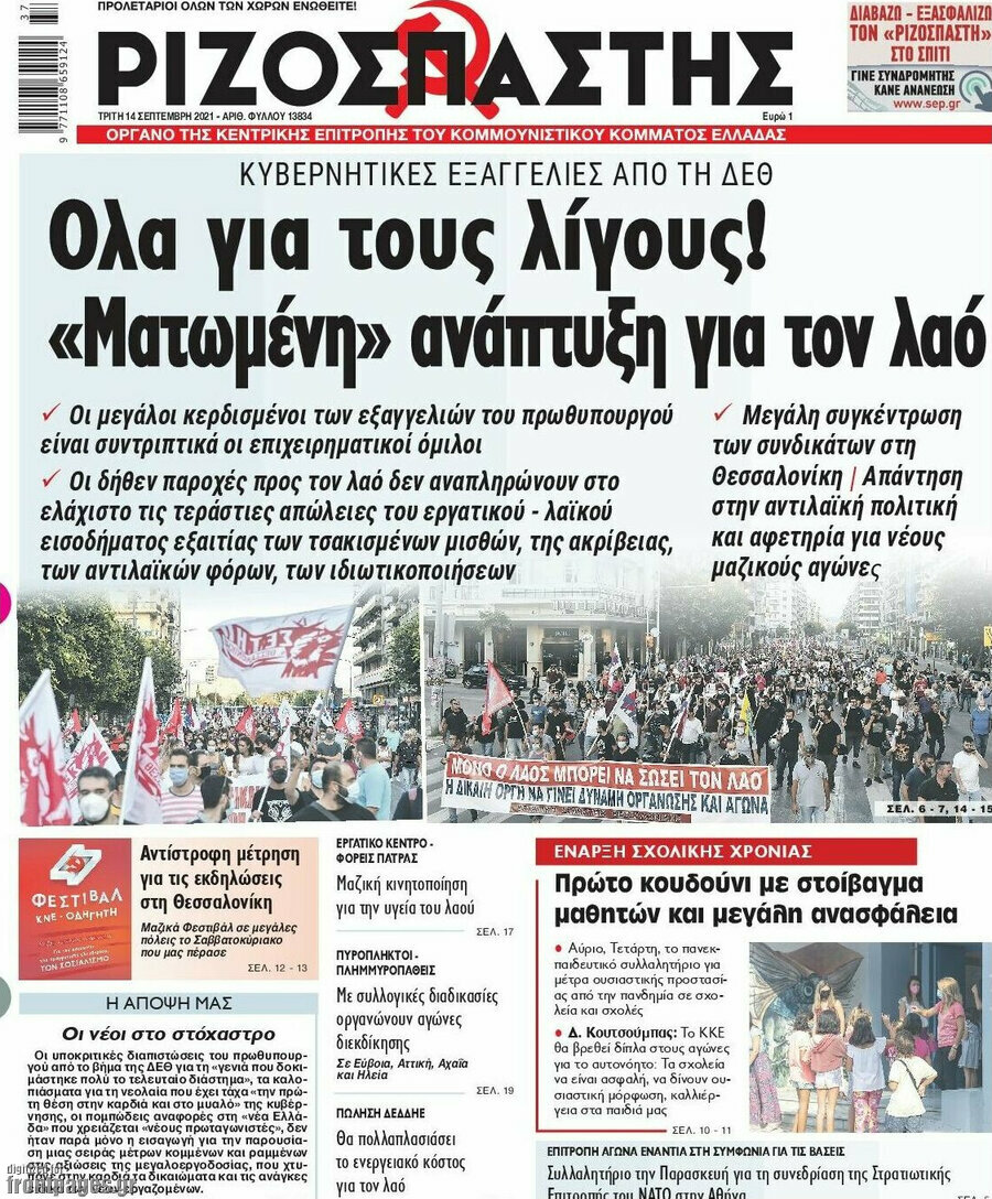 Ριζοσπάστης