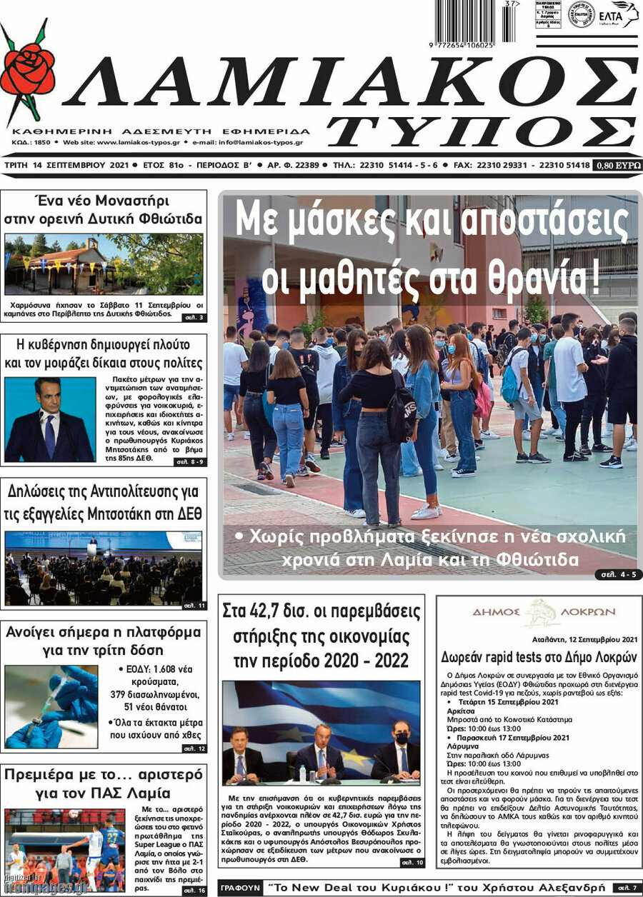 Λαμιακός Τύπος