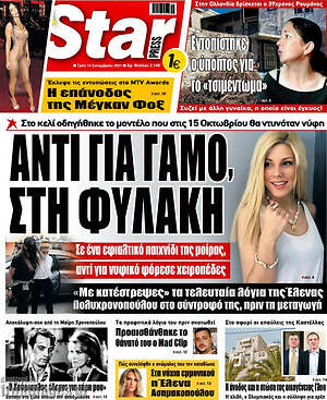 Εφημερίδα Star press