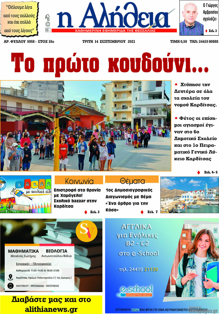Η Αλήθεια