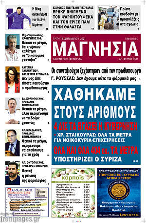 Εφημερίδα Μαγνησία