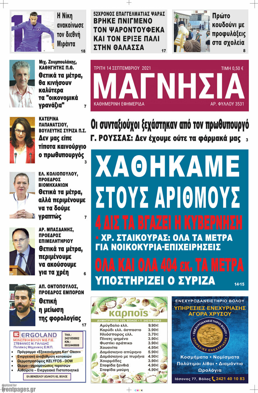 Μαγνησία