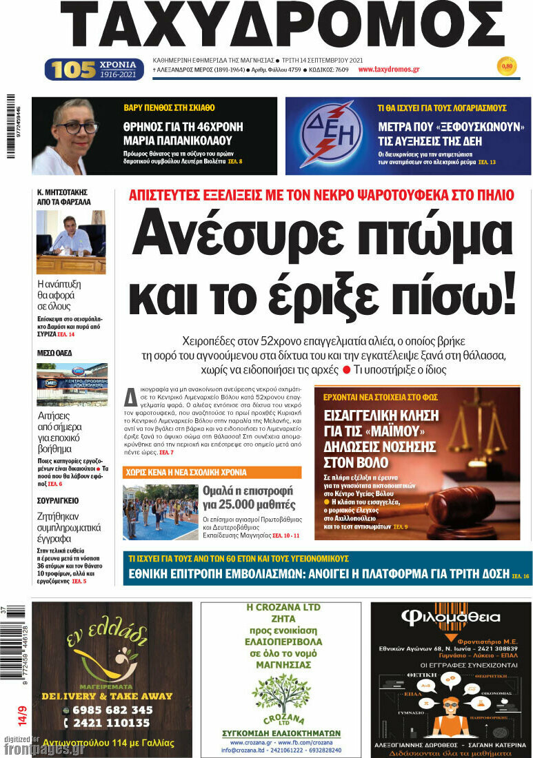 Ταχυδρόμος