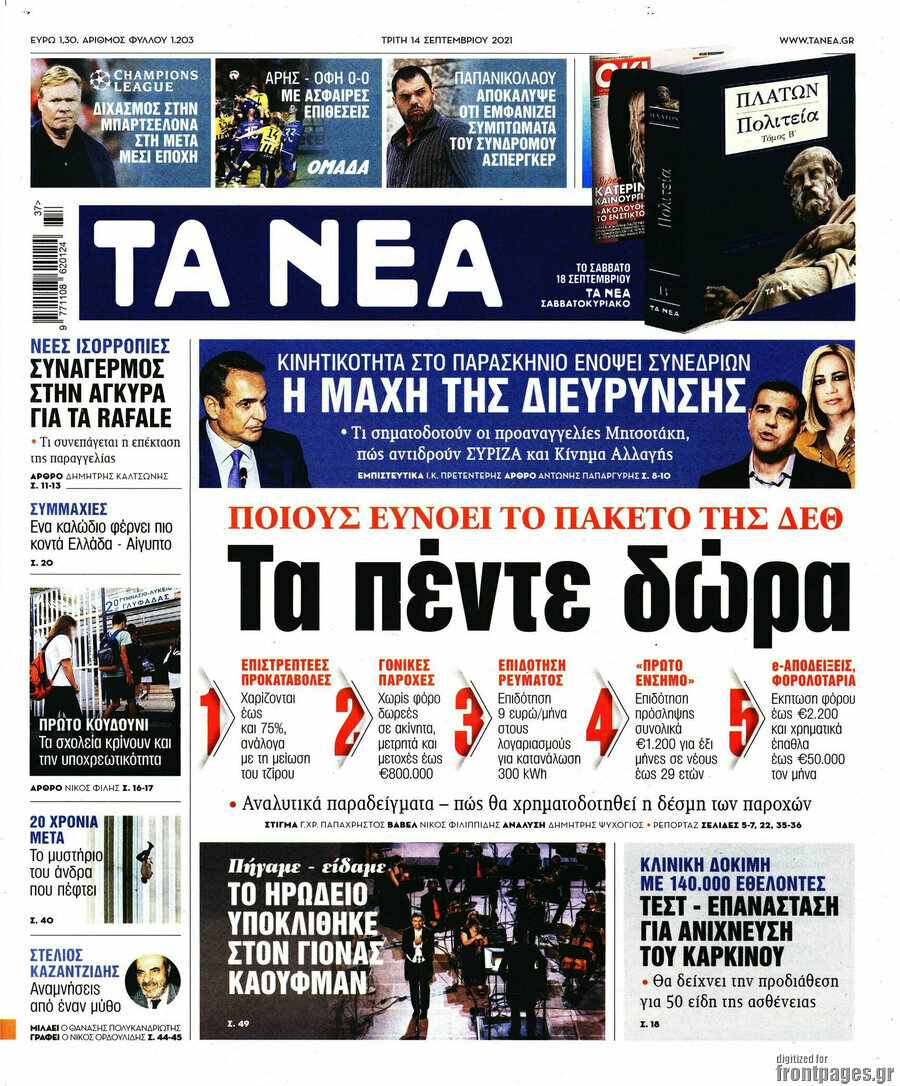 Τα Νέα