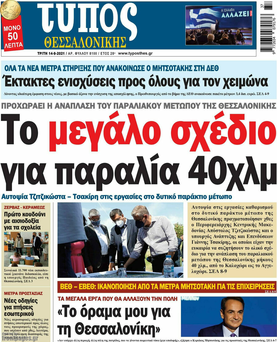 Τύπος Θεσσαλονίκης