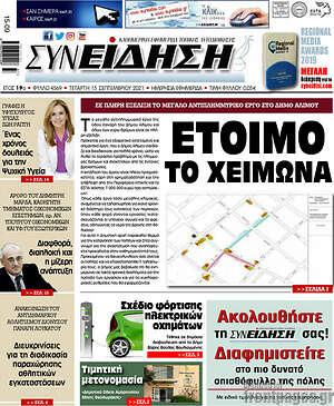 Πρωτοσέλιδο Συνείδηση