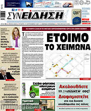 /Συνείδηση