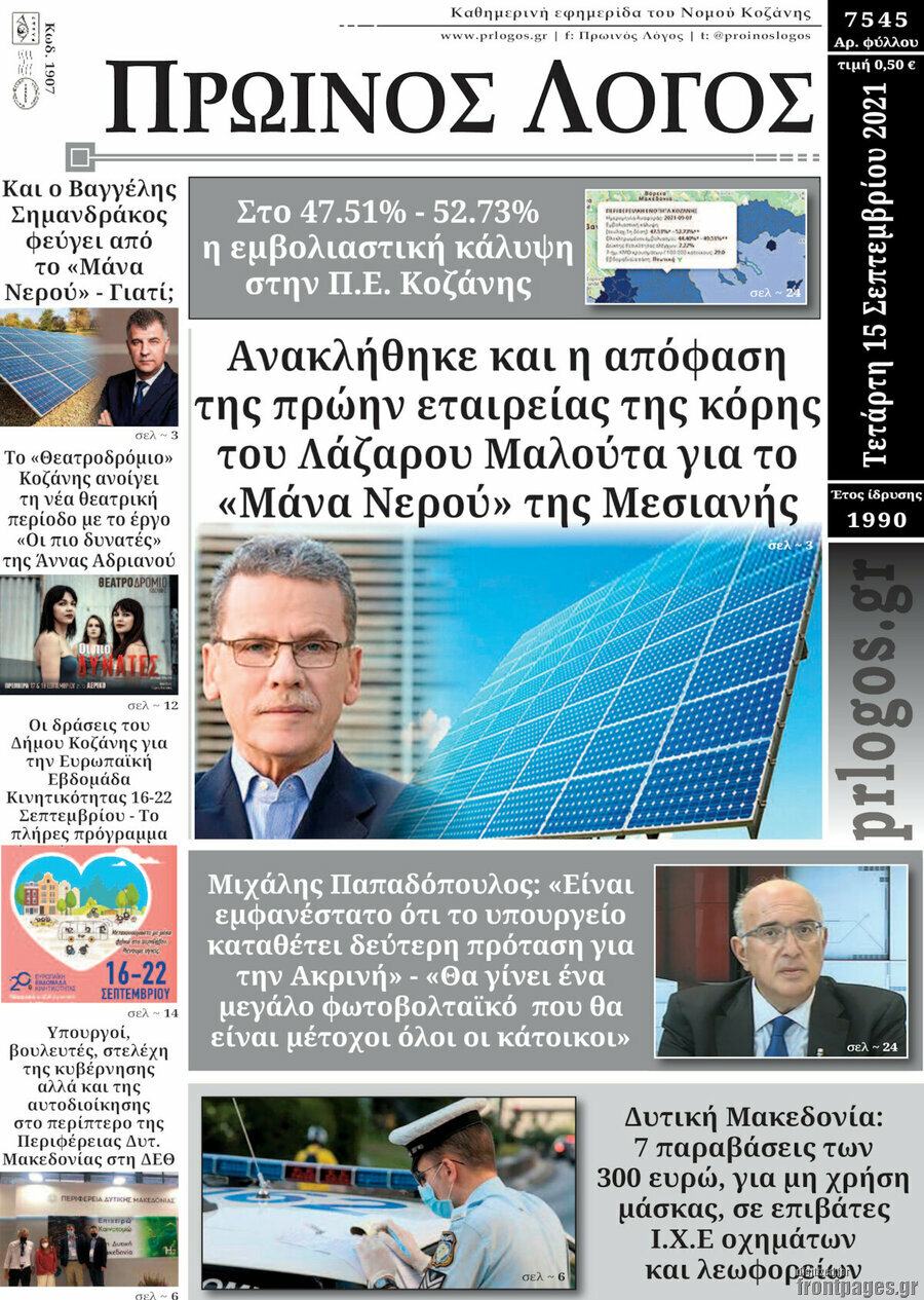 Πρωινός Λόγος