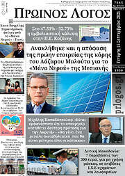 /Πρωινός Λόγος