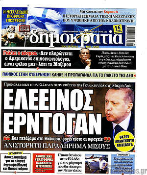 Πρωτοσέλιδο εφημερίδας Δημοκρατία - protoselida