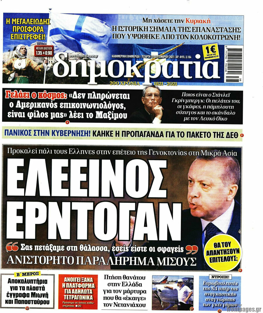 Δημοκρατία