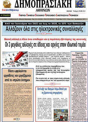 Πρωτοσέλιδο Δημοπρασιακή Αθηνών