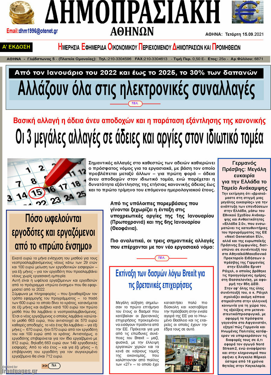 Δημοπρασιακή Αθηνών