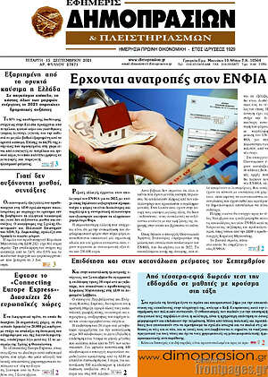 Πρωτοσέλιδο Εφημερίς Δημοπρασιών