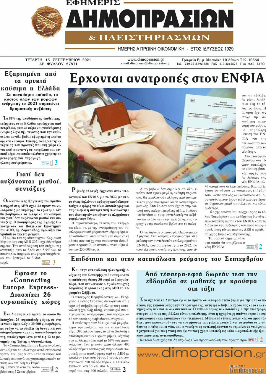 Εφημερίς Δημοπρασιών