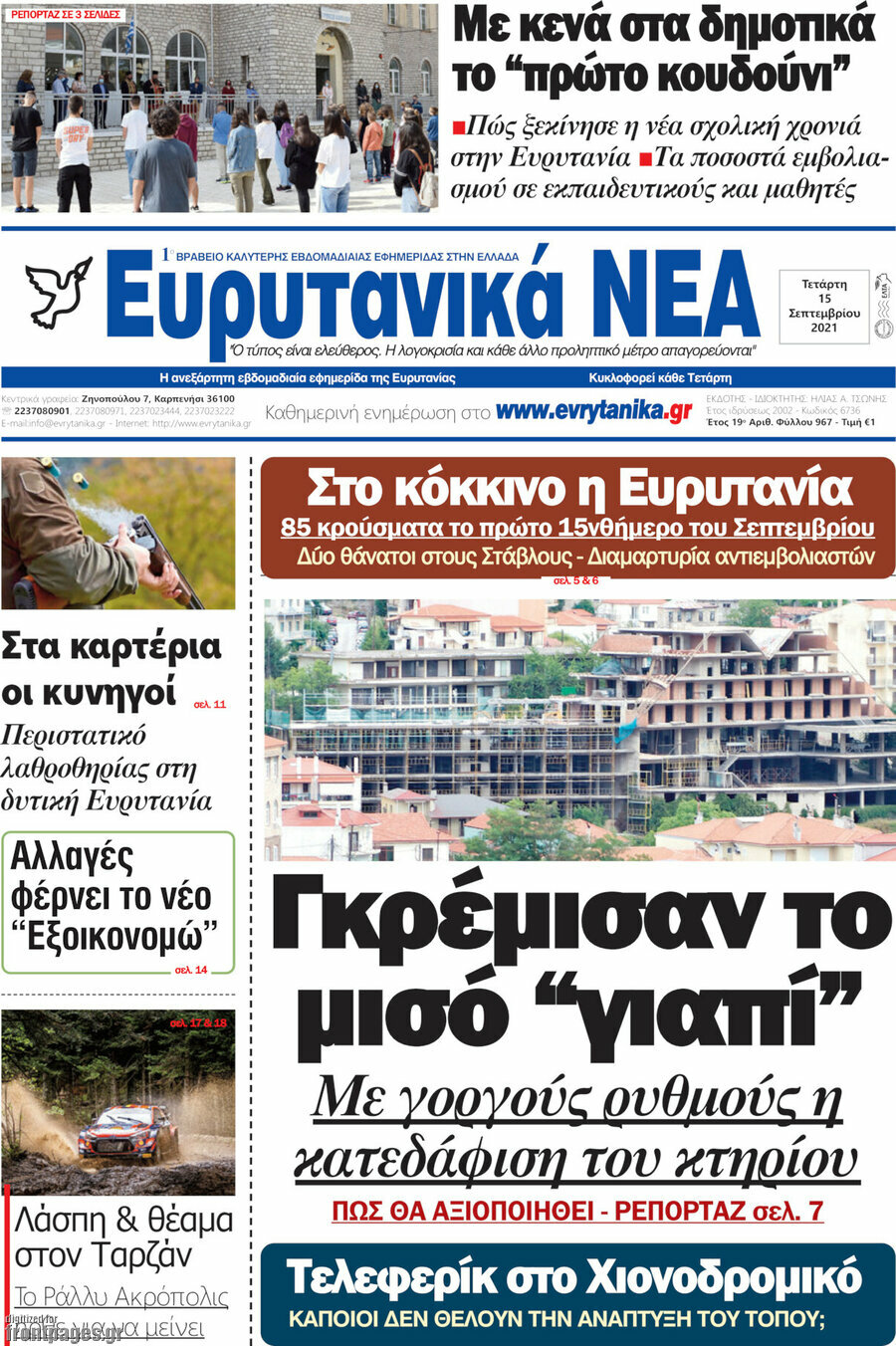 Ευρυτανικά Νέα