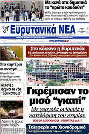 /Ευρυτανικά Νέα
