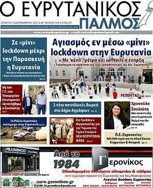 Πρωτοσέλιδο Ο Ευρυτανικός Παλμός